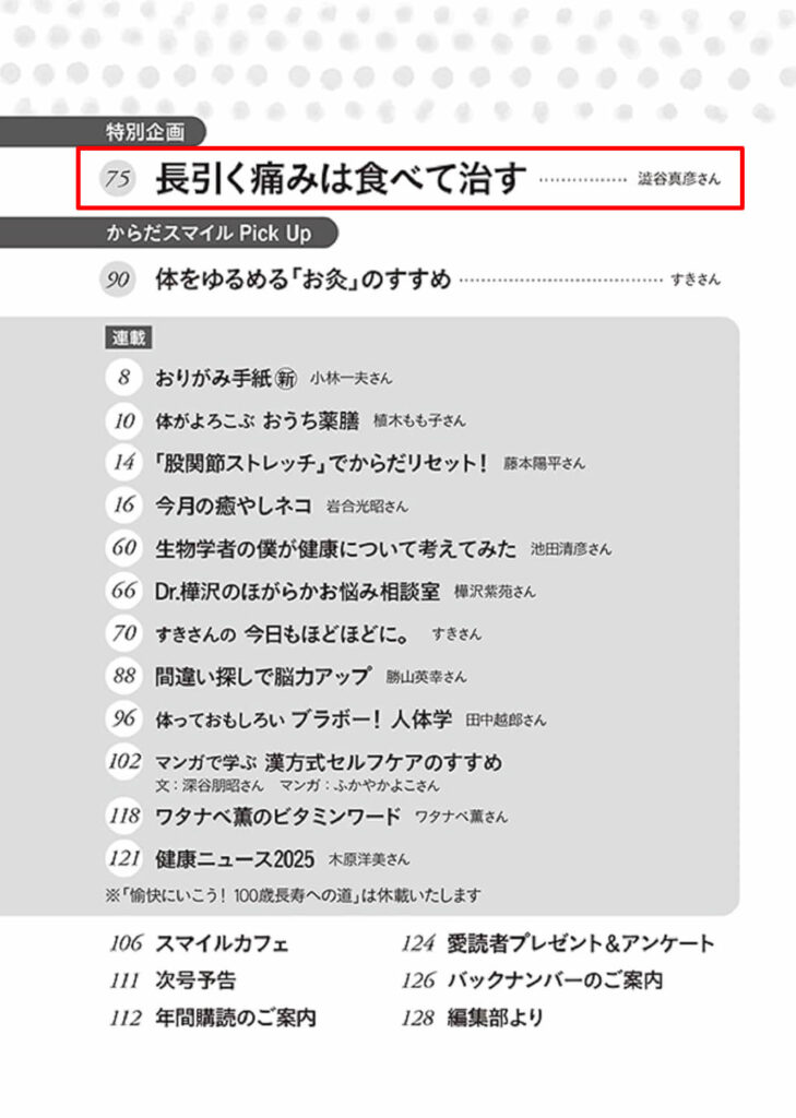 PHPからだスマイル2025年4月号:いつも元気な人の朝夜の習慣